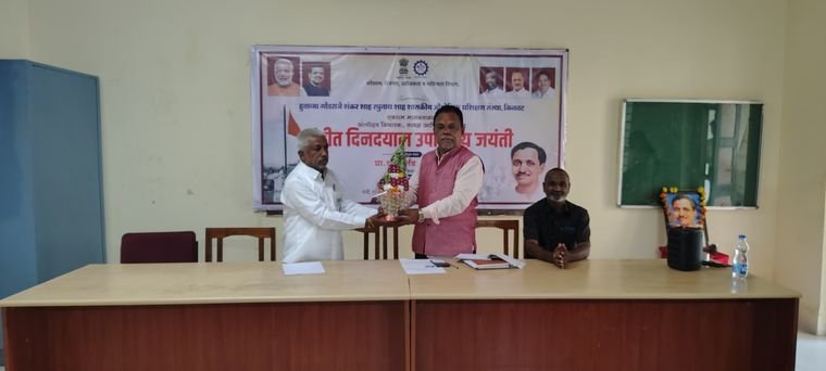 पं. दीनदयाळ उपाध्याय जयंती