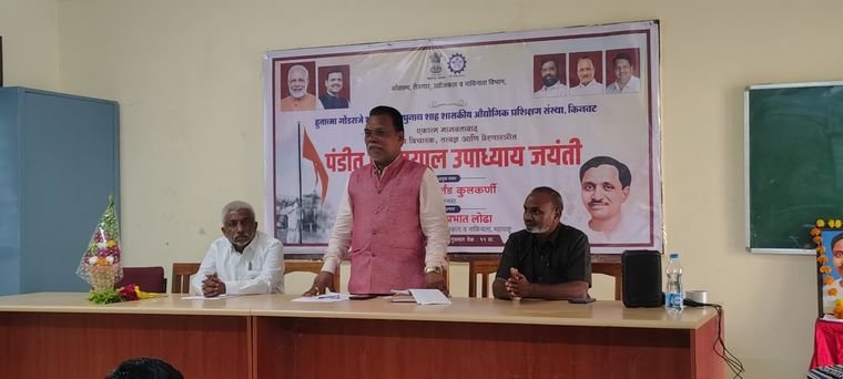 पं. दीनदयाळ उपाध्याय जयंती