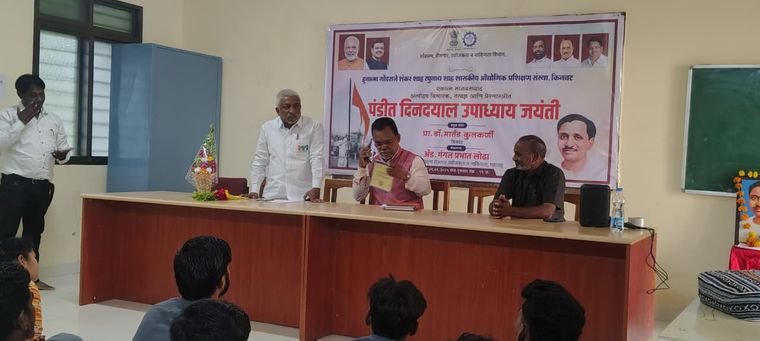 पं. दीनदयाळ उपाध्याय जयंती