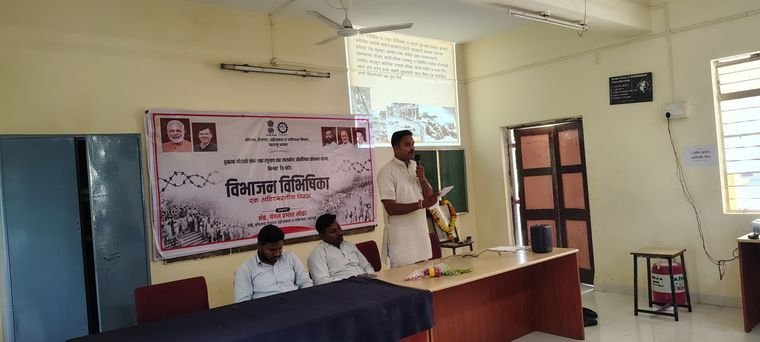 विभाजन विभीषिका स्मृतिदिन