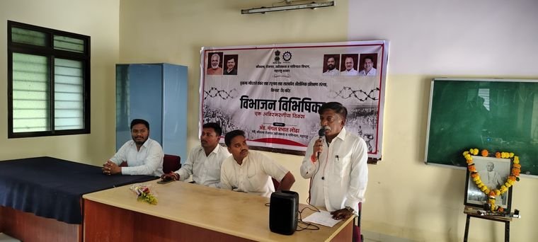 विभाजन विभीषिका स्मृतिदिन