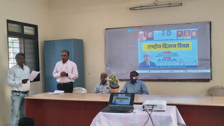 विज्ञान दिवस