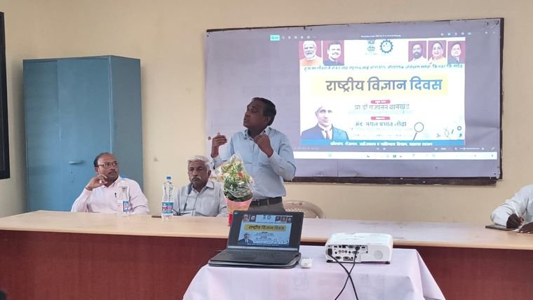 विज्ञान दिवस