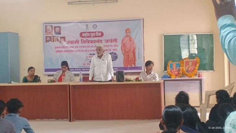 राष्ट्रीय युवा दिवस