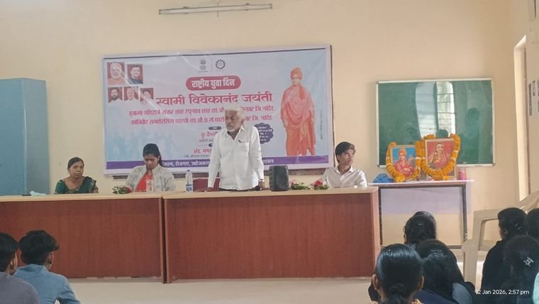 राष्ट्रीय युवा दिवस