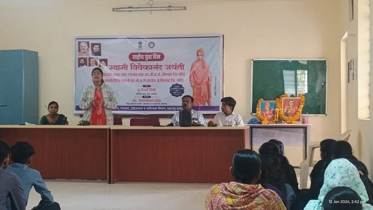 राष्ट्रीय युवा दिवस