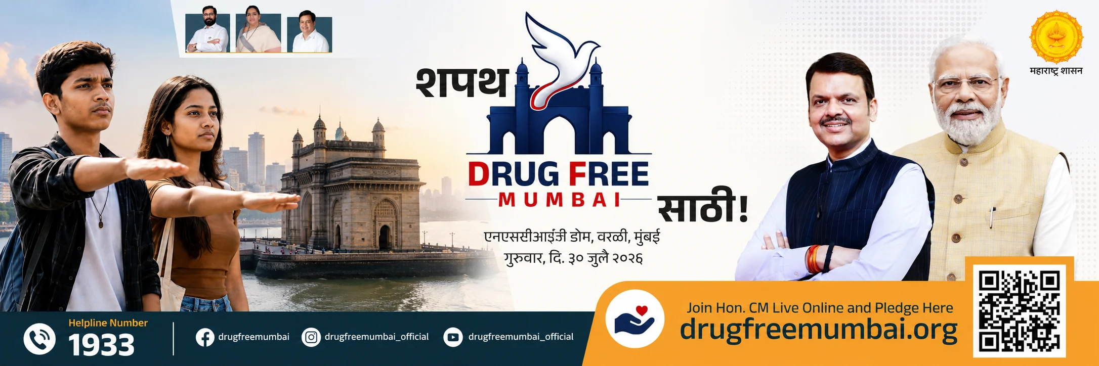 शपथ Drug Free मुंबईसाठी — महाराष्ट्र शासन उपक्रम — गुरुवार, दि. 30 जुलै 2026, एनएससीआई डोम, वरळी, मुंबई — Helpline 1933