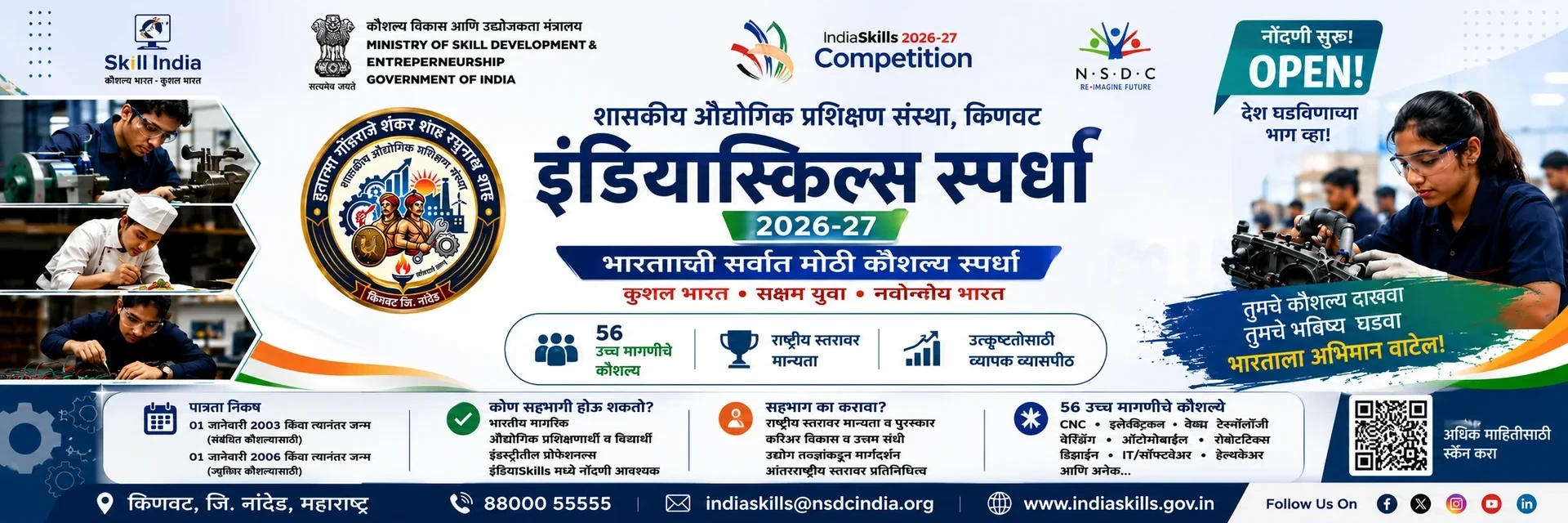 इंडियास्किल्स स्पर्धा 2026-27 — भारताची सर्वात मोठी कौशल्य स्पर्धा, नोंदणी सुरू