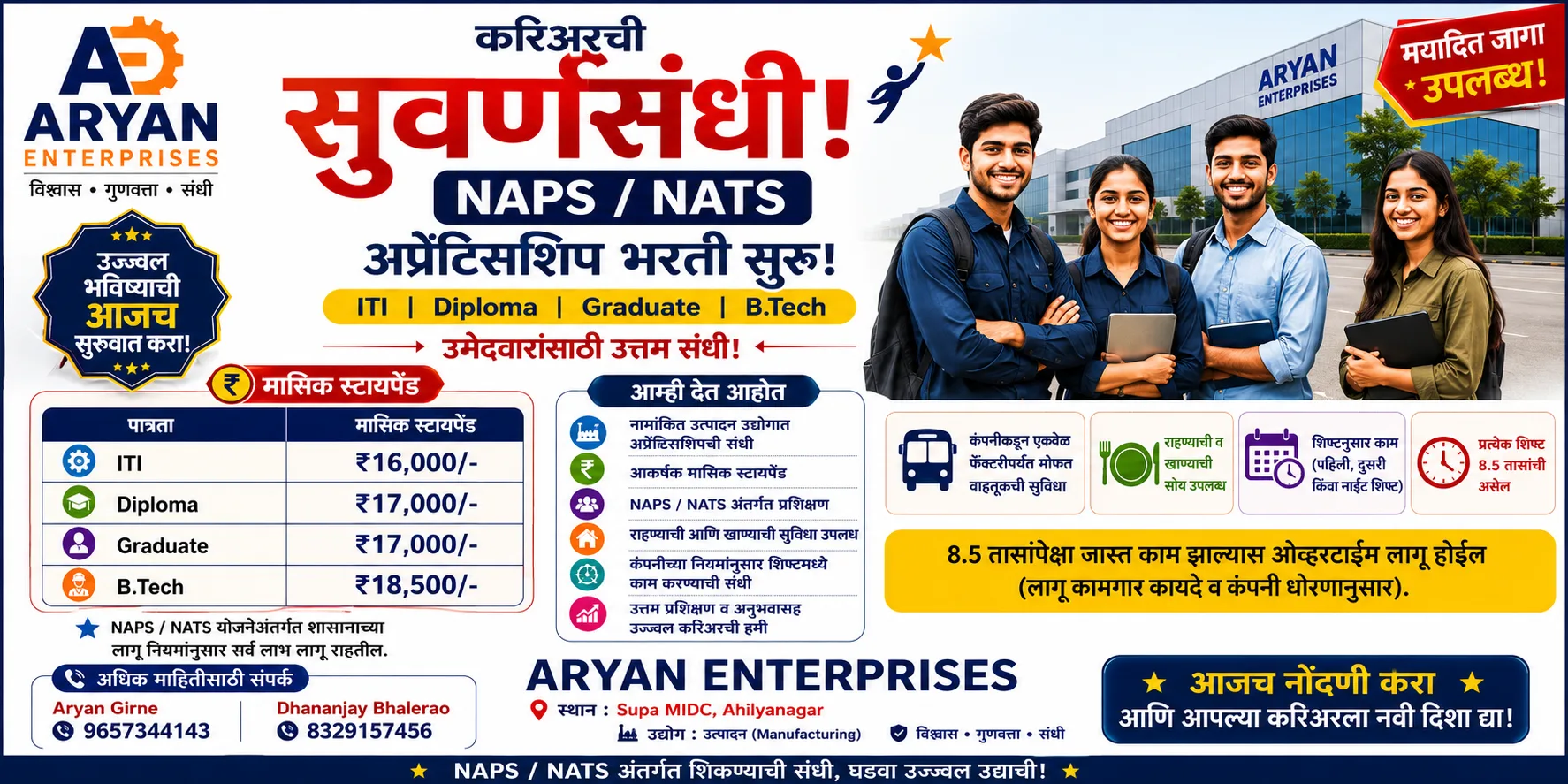 Aryan Enterprises — NAPS/NATS अप्रेंटिसशिप भरती — ITI ₹16,000, Diploma ₹17,000 — Supa MIDC, Ahilyanagar