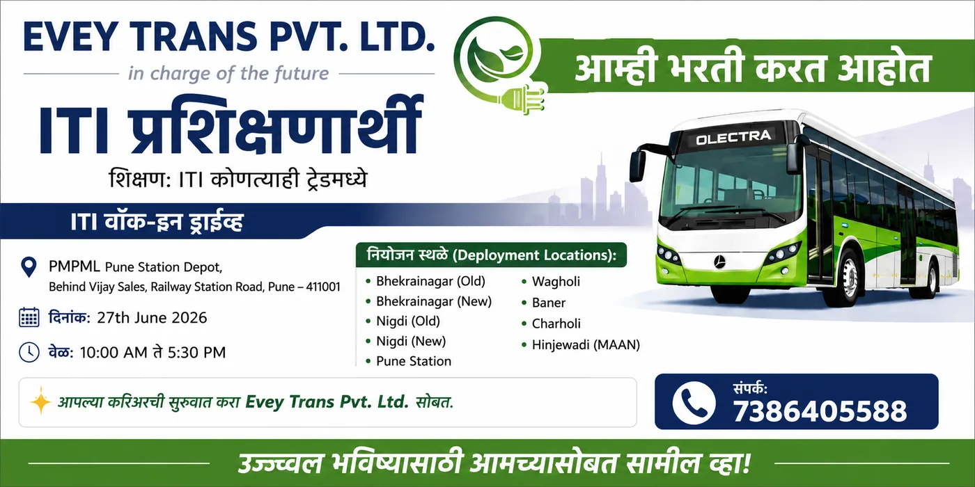 Evey Trans Pvt. Ltd. — ITI प्रशिक्षणार्थी वॉक-इन ड्राइव्ह — ITI कोणत्याही ट्रेडमध्ये • PMP