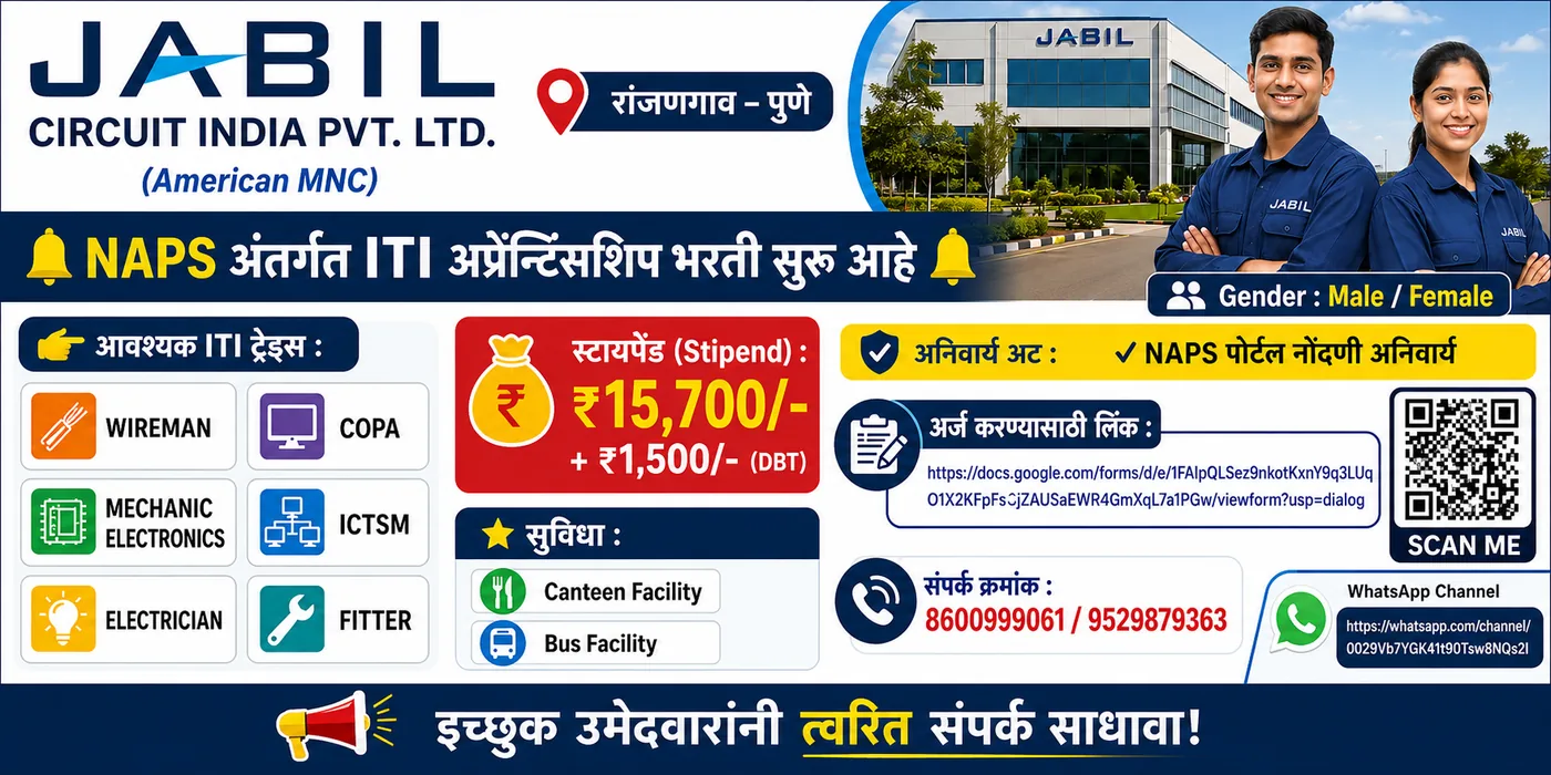 Jabil Circuit India Pvt. Ltd. (American MNC), रांजणगाव पुणे — NAPS अप्रेंटिसशिप — ट्रेड: W
