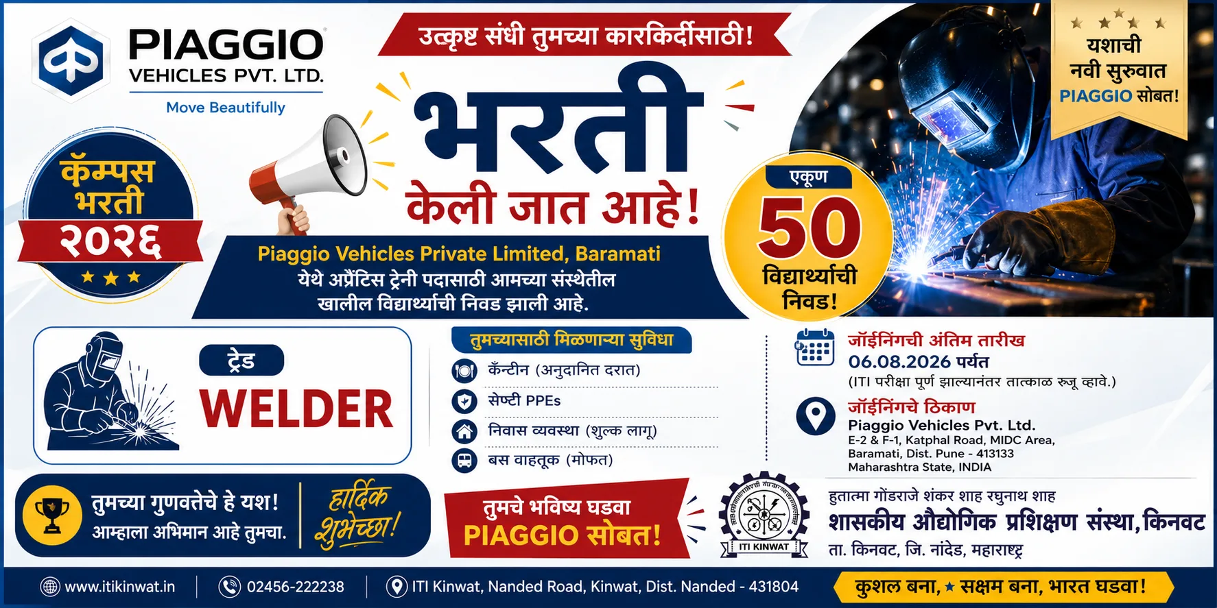 Piaggio Vehicles Pvt. Ltd., बारामती — कॅम्पस भरती 2026 — 50 विद्यार्थ्यांची निवड — Welder ट्रेड — ITI किनवट