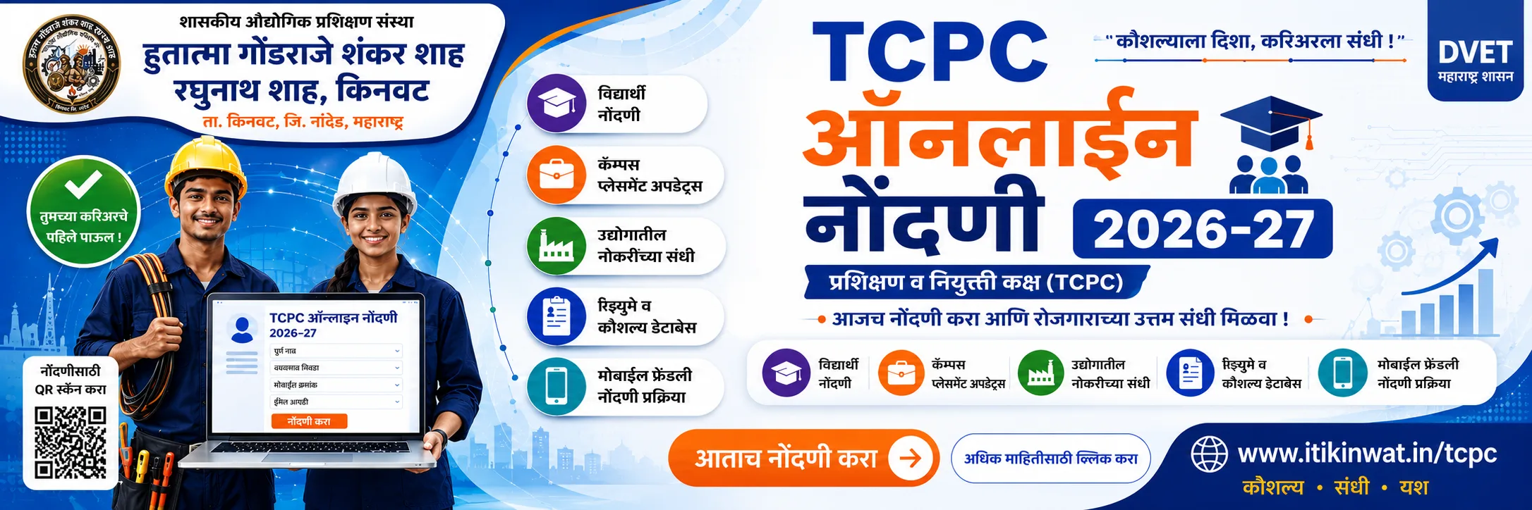 TCPC Online Registration 2026-27 — Training Cum Placement Cell — Student Registration, Campus Placement, Industry Connect, Career Opportunities